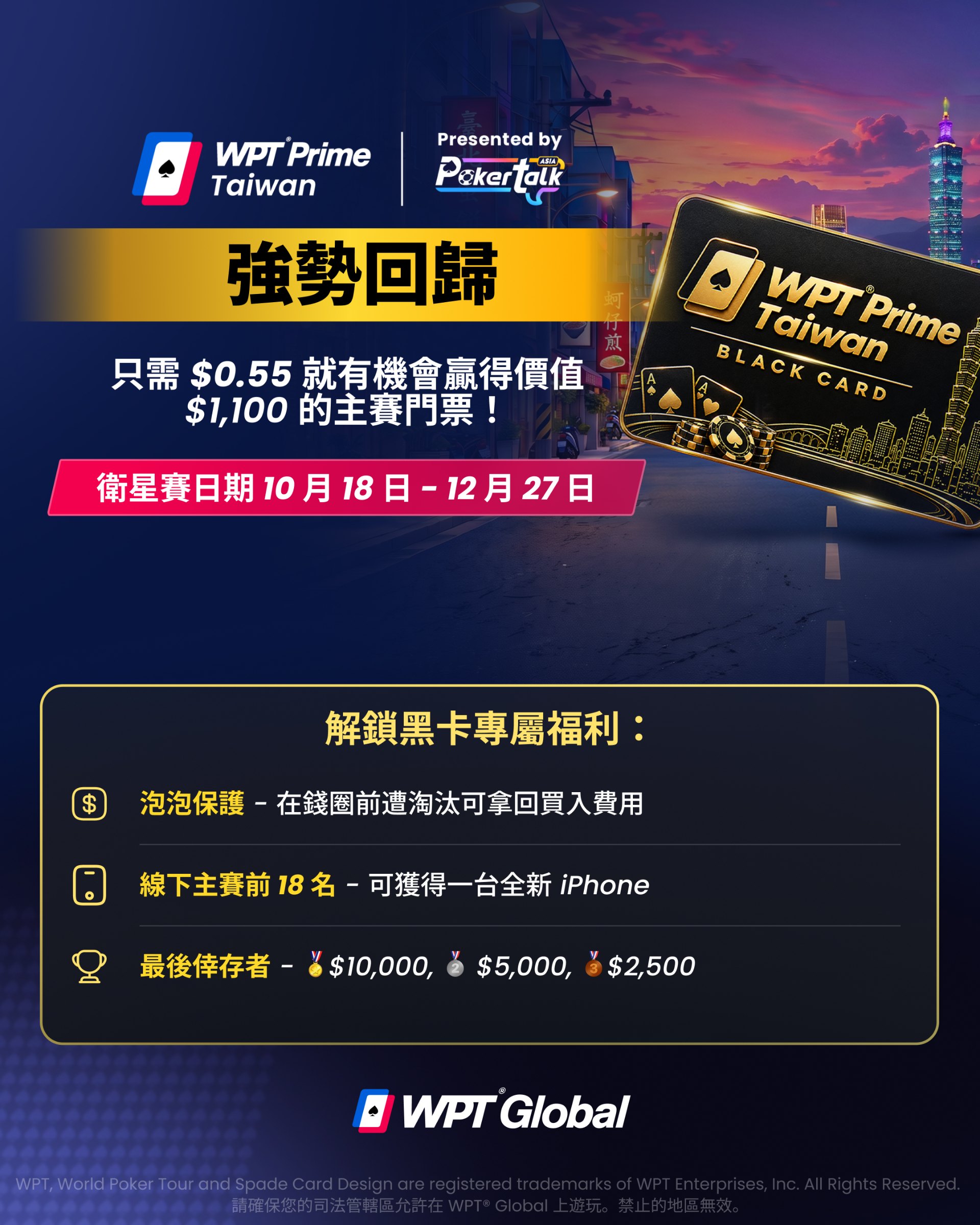 WPTG公告圖片
