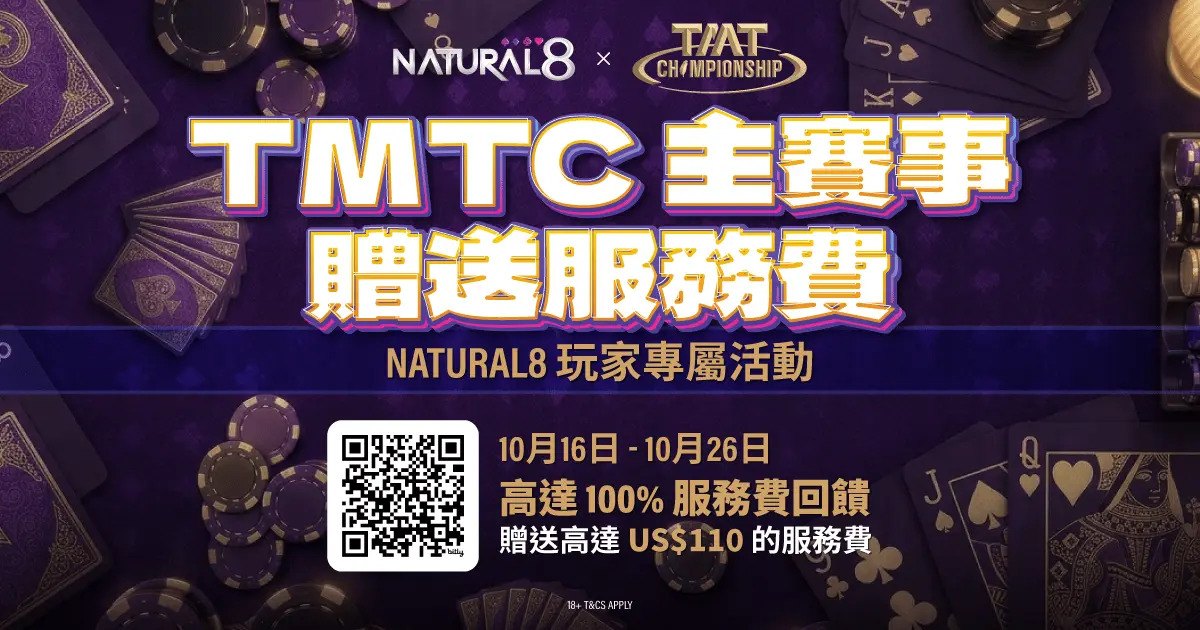 Natural8公告圖片